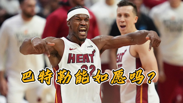  热火黑八奇迹延续，巴特勒赛后采访感动全场球迷  
